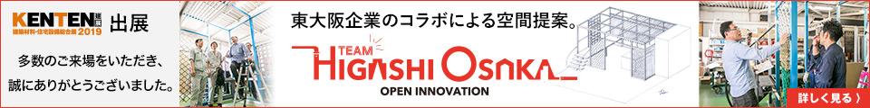 チーム東大阪オープンイノベーション KENTEN2019出展プロジェクト