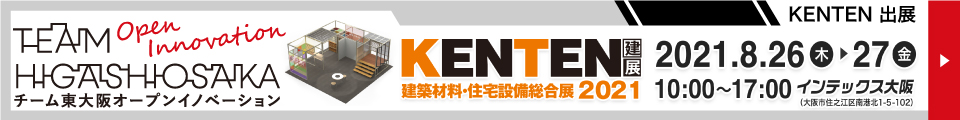 チーム東大阪オープンイノベーション KENTEN2021出展プロジェクト