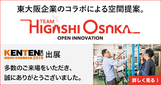 チーム東大阪オープンイノベーション KENTEN2019出展プロジェクト
