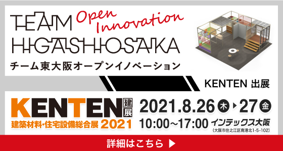 チーム東大阪オープンイノベーション KENTEN2021出展プロジェクト