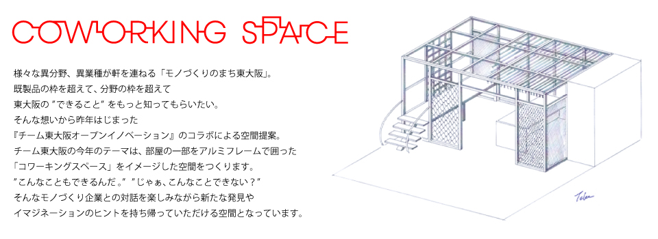 コワーキングスペース