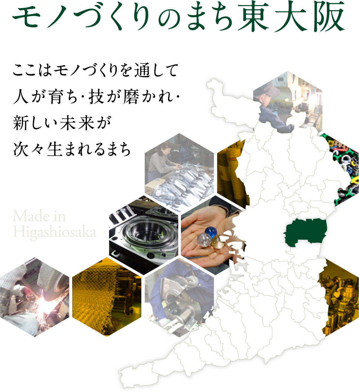 【中古】 中小企業の新しいものづくり 東大阪市のモノづくりについて｜東大阪ブランド推進機構
