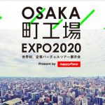 osaka町工場EXPO