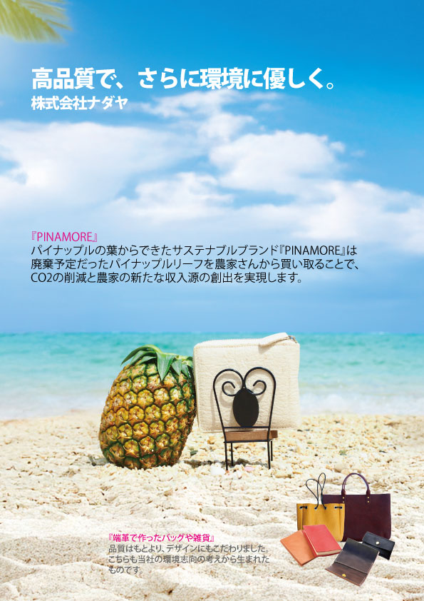 株式会社ナダヤ＿PINAMORE