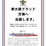 東大阪ブランド万博出展告知ポスターvol.1
