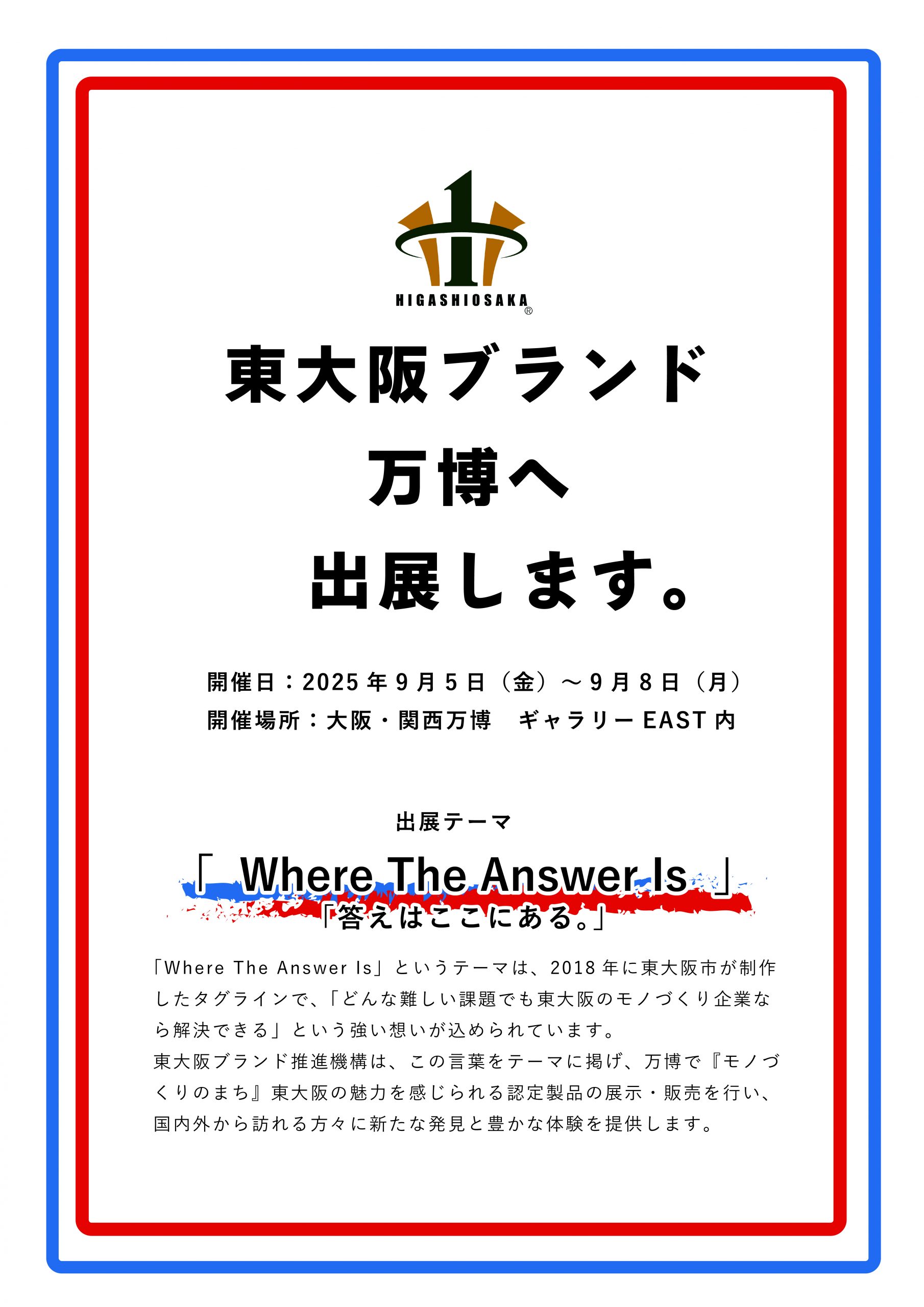 東大阪ブランド万博出展告知ポスターvol.1
