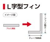 「LSフィンチューブ式熱交換器」の特長画像_01