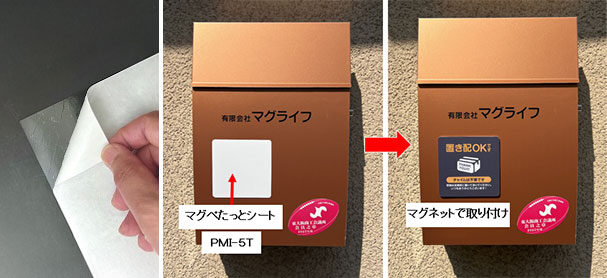 マグぺたっとシート